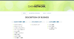 Desktop Screenshot of datanetwork.jp